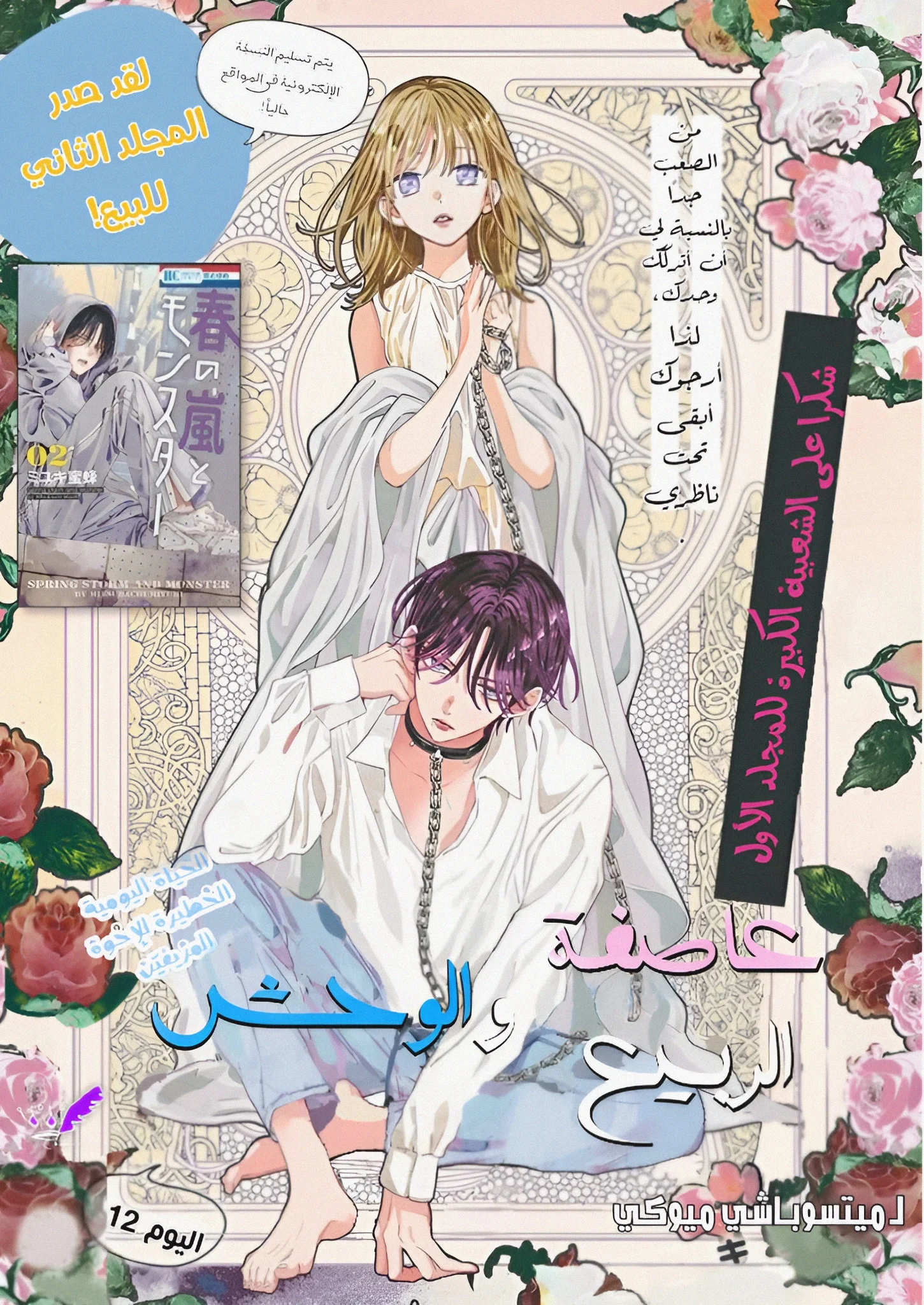 Read haru no arashi to Monster AR Manga Online