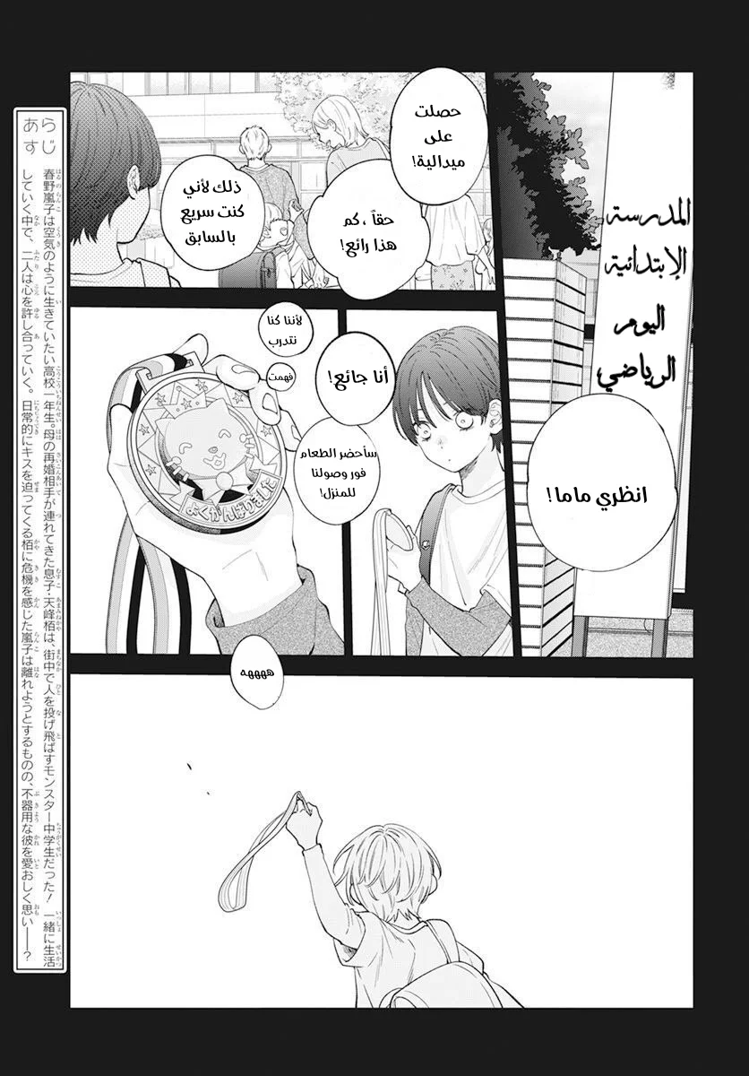 Read haru no arashi to Monster AR Manga Online