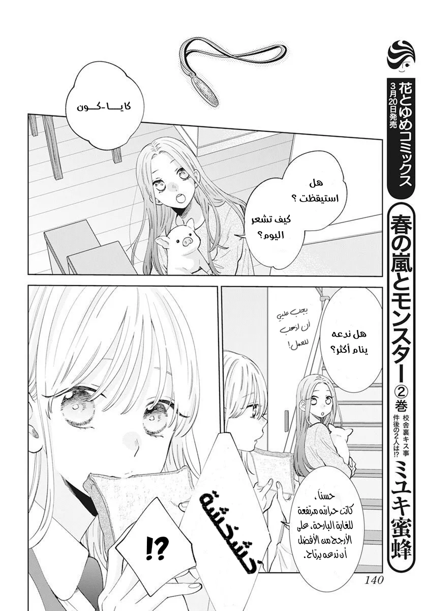 Read haru no arashi to Monster AR Manga Online