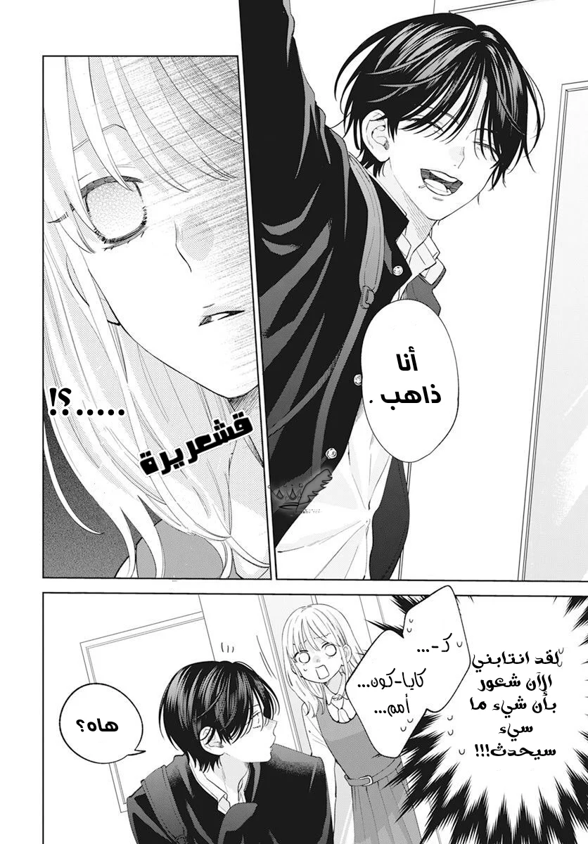 Read haru no arashi to Monster AR Manga Online