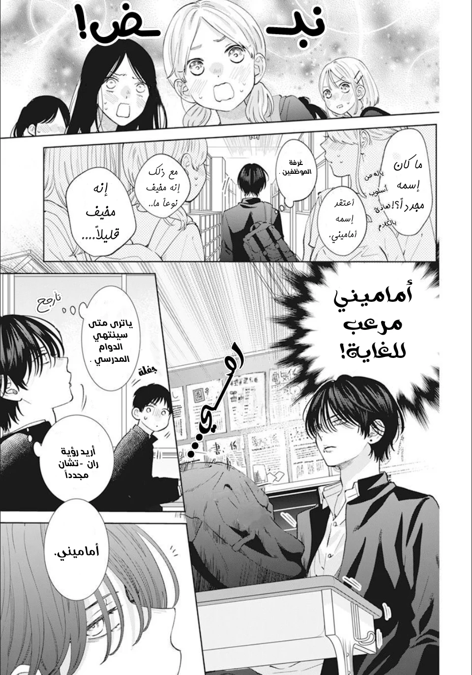 Read haru no arashi to Monster AR Manga Online