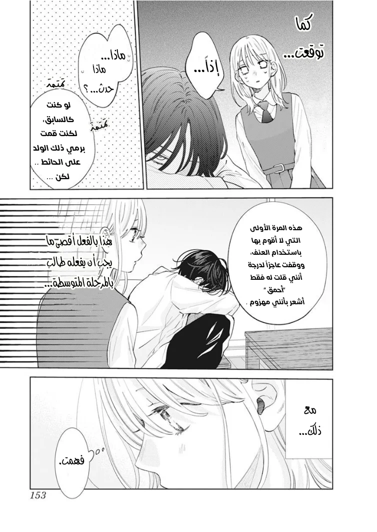 Read haru no arashi to Monster AR Manga Online
