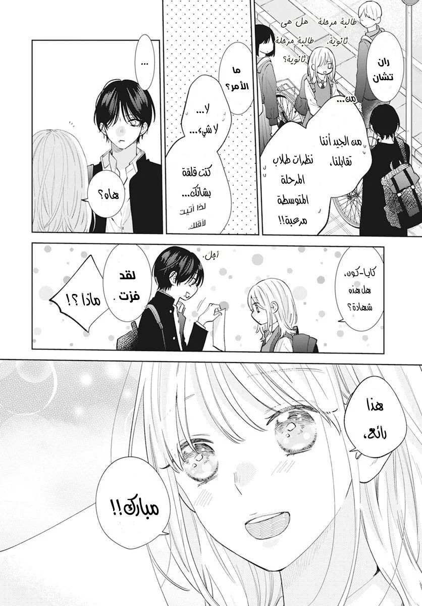 Read haru no arashi to Monster AR Manga Online