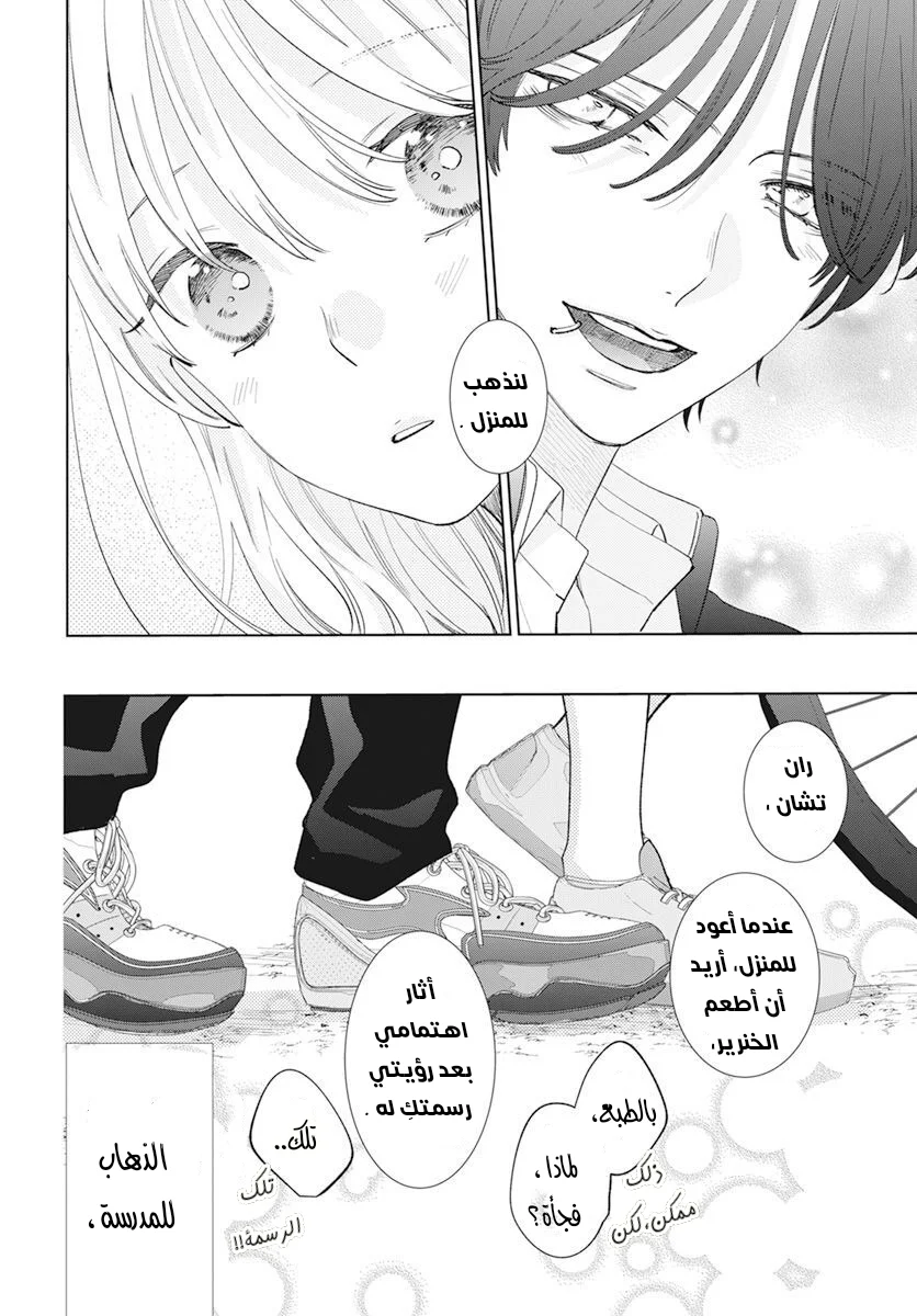 Read haru no arashi to Monster AR Manga Online