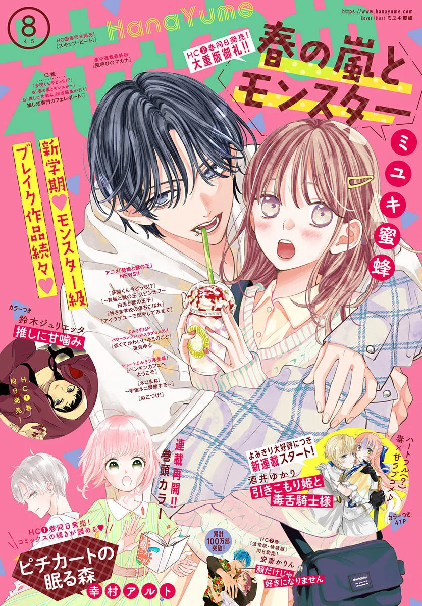 Read haru no arashi to Monster AR Manga Online