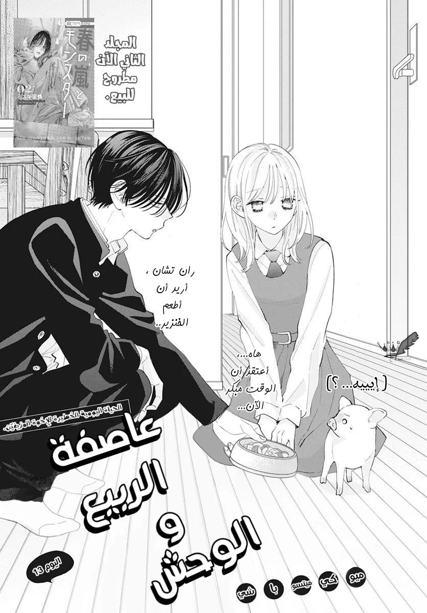 Read haru no arashi to Monster AR Manga Online