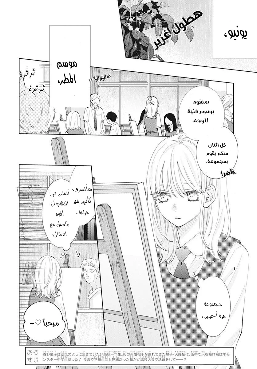 Read haru no arashi to Monster AR Manga Online