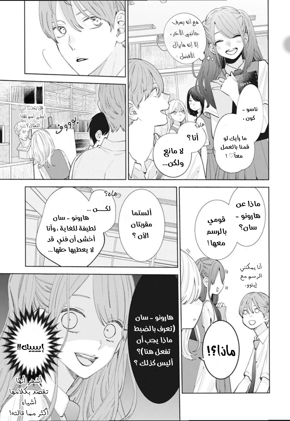 Read haru no arashi to Monster AR Manga Online