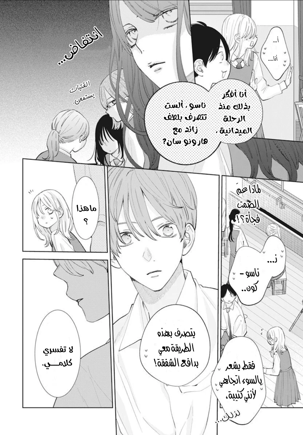 Read haru no arashi to Monster AR Manga Online