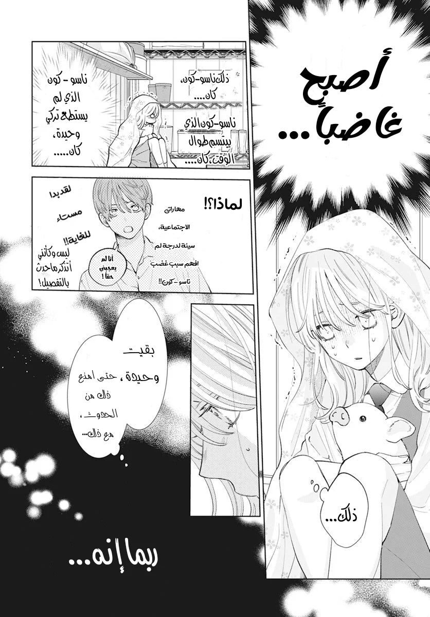 Read haru no arashi to Monster AR Manga Online