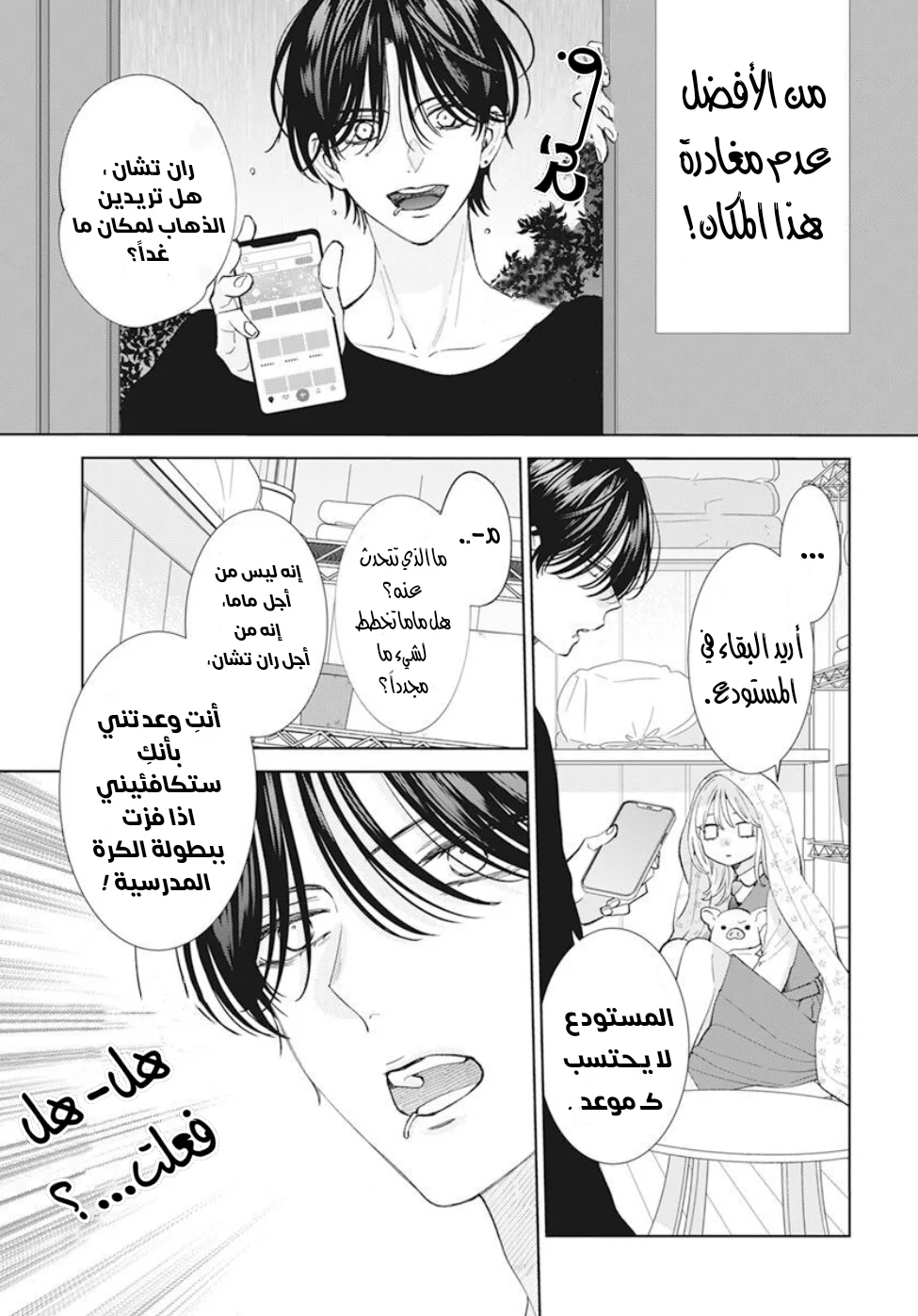 Read haru no arashi to Monster AR Manga Online