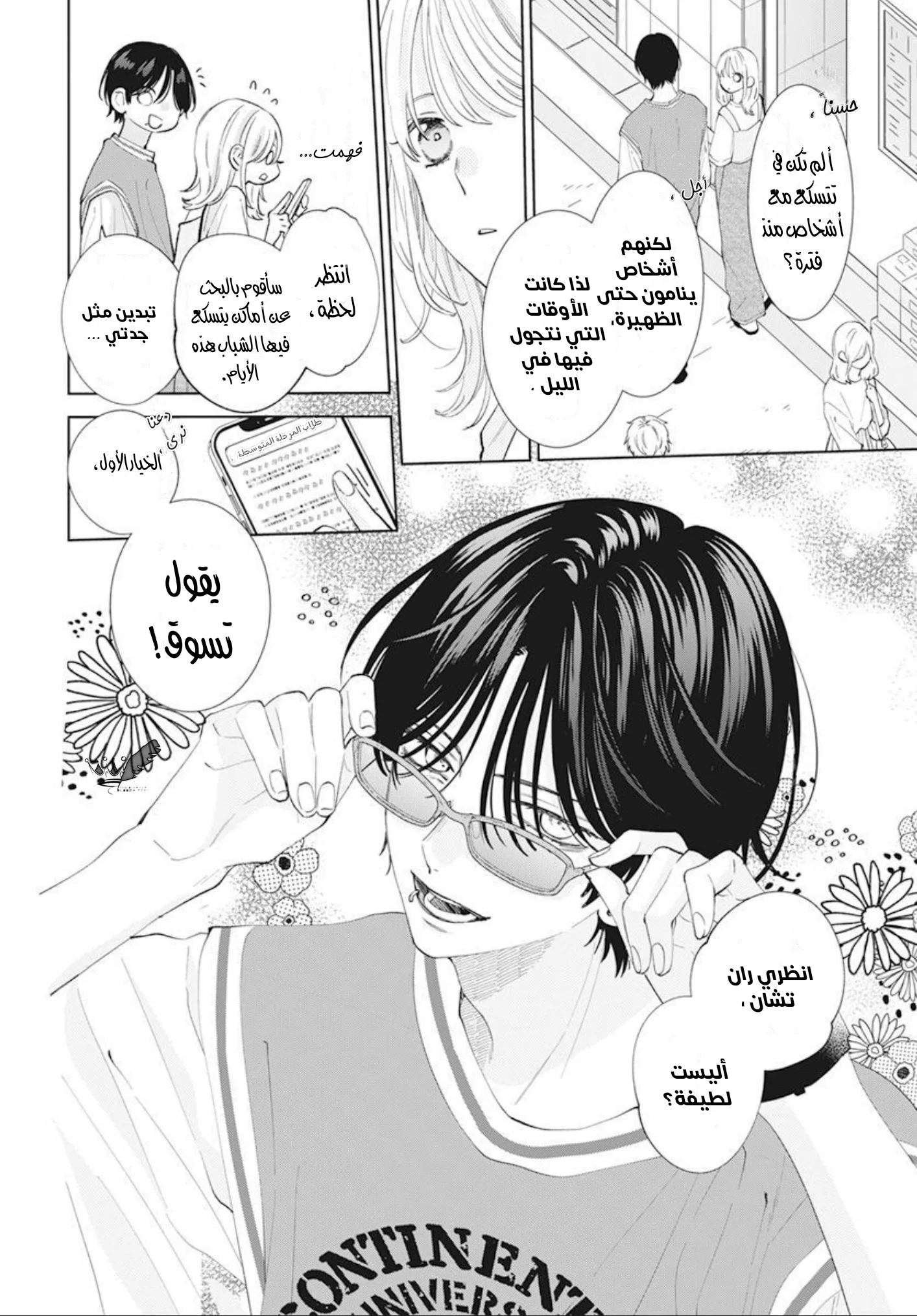 Read haru no arashi to Monster AR Manga Online