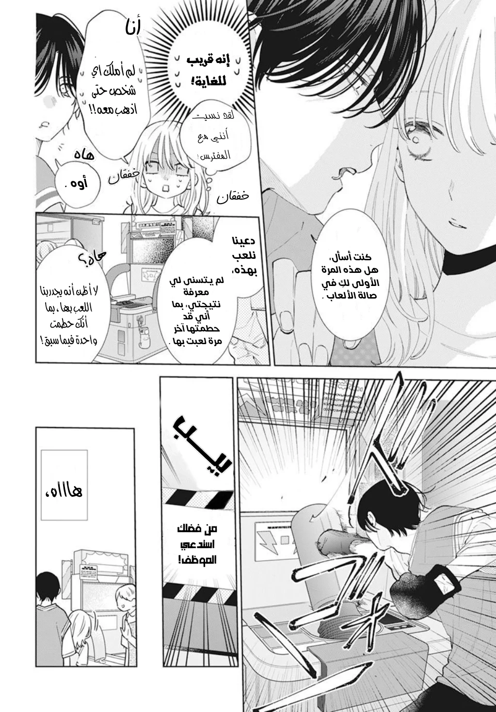 Read haru no arashi to Monster AR Manga Online