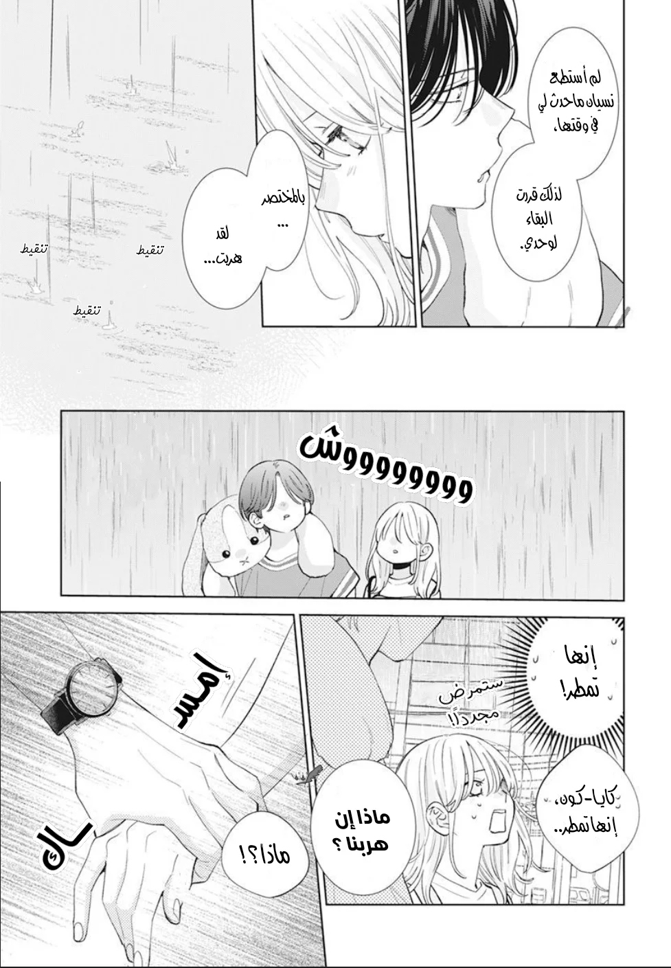 Read haru no arashi to Monster AR Manga Online