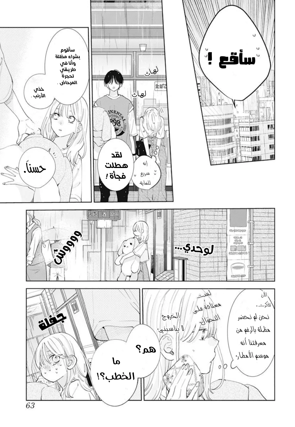 Read haru no arashi to Monster AR Manga Online