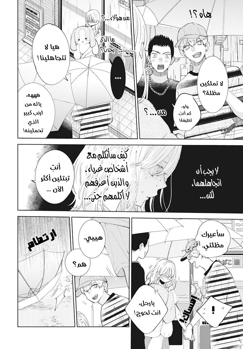 Read haru no arashi to Monster AR Manga Online