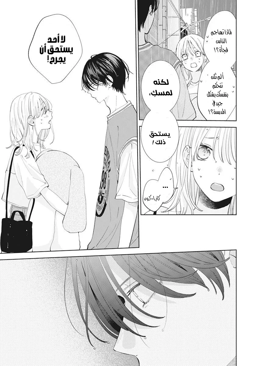 Read haru no arashi to Monster AR Manga Online