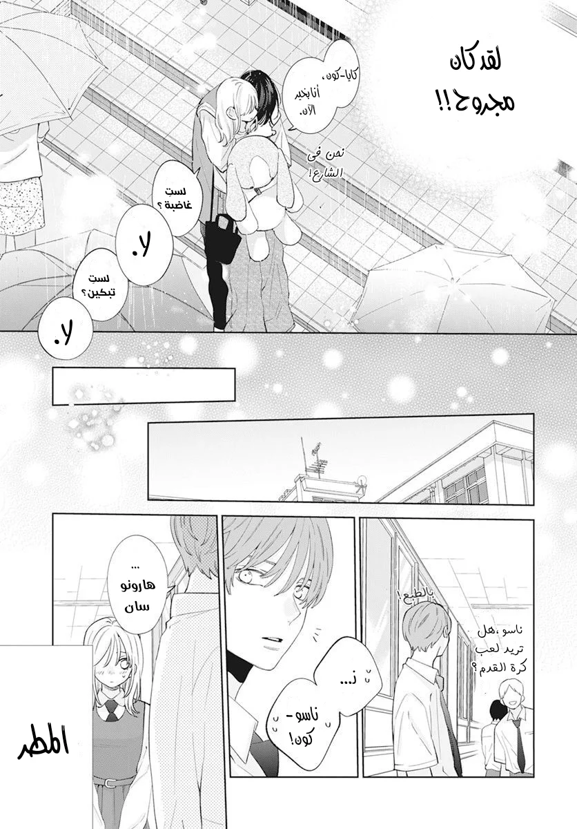 Read haru no arashi to Monster AR Manga Online