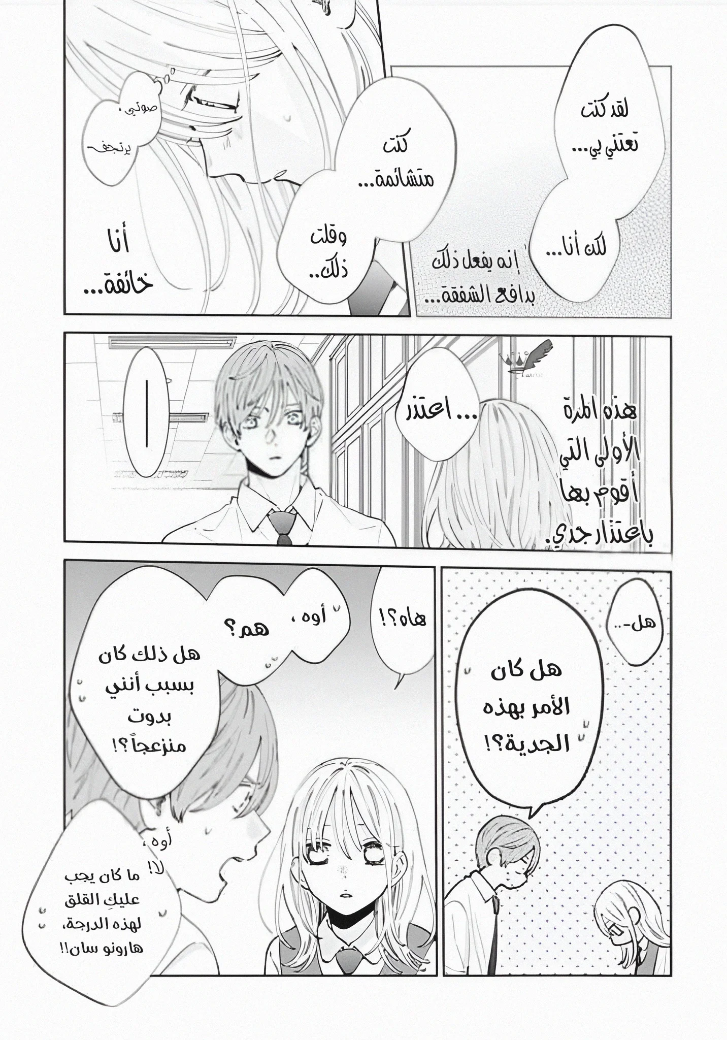 Read haru no arashi to Monster AR Manga Online