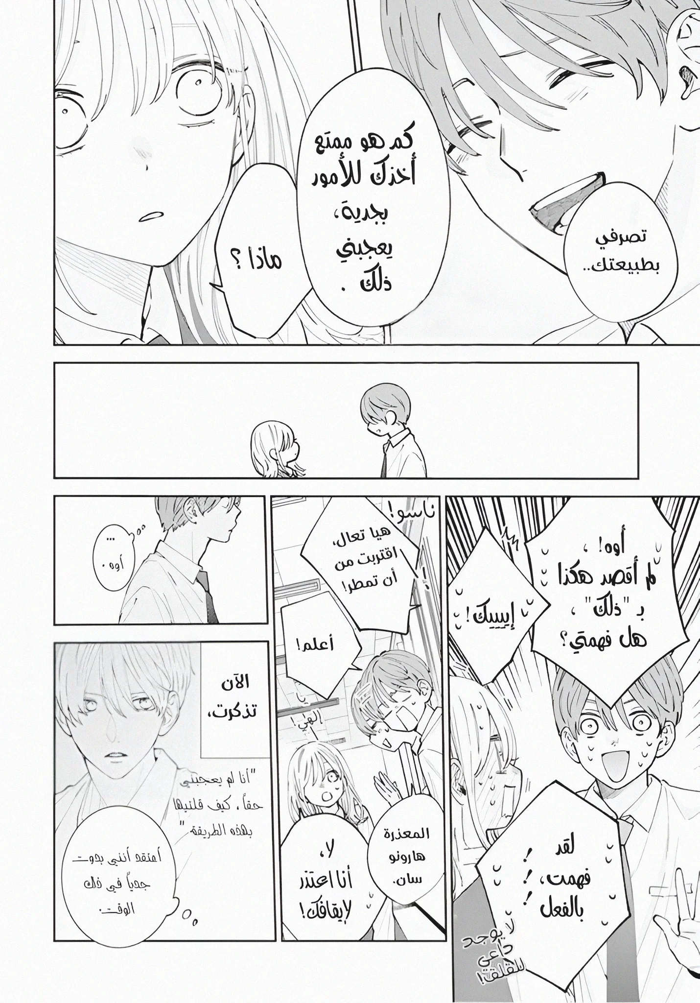 Read haru no arashi to Monster AR Manga Online