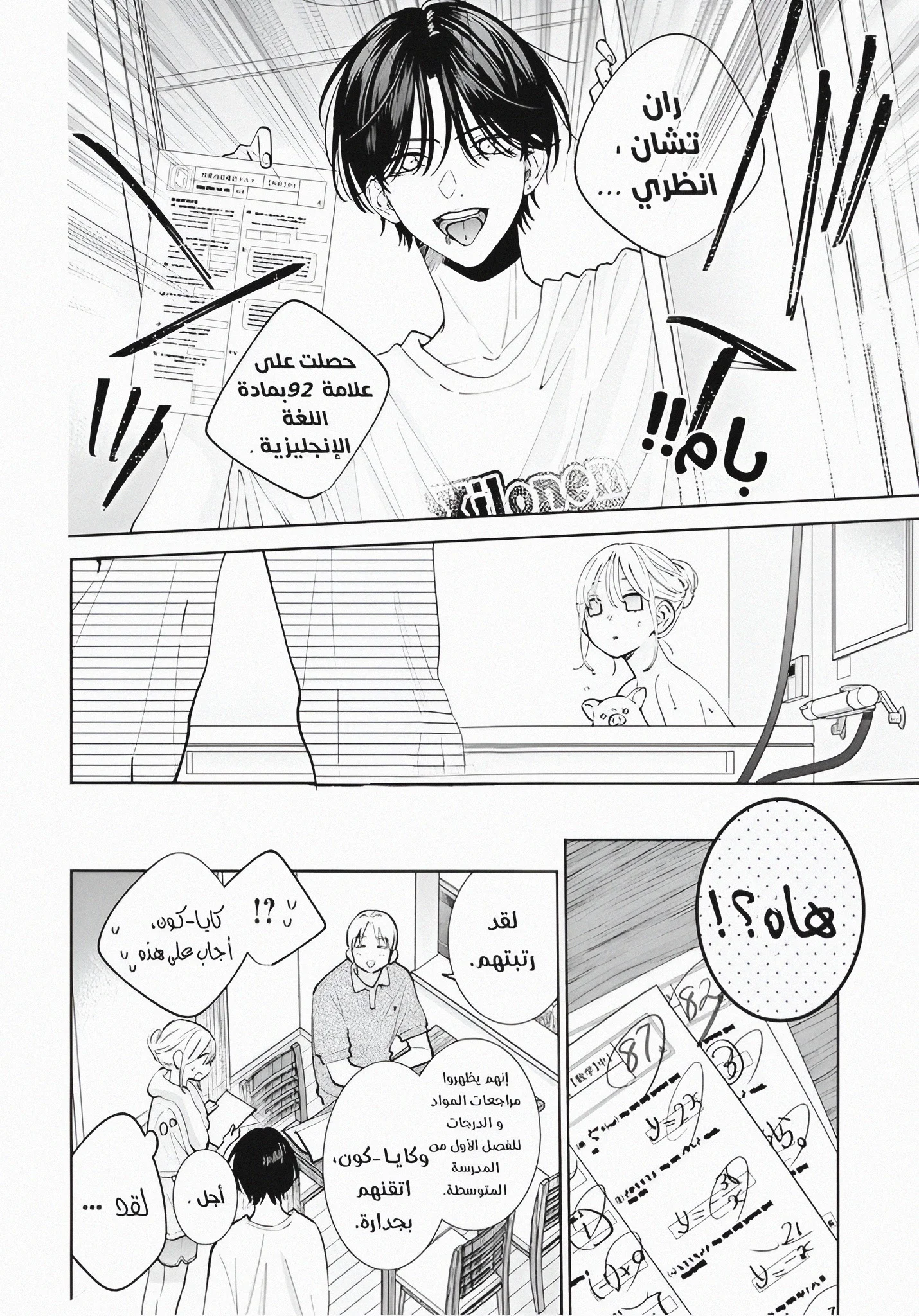 Read haru no arashi to Monster AR Manga Online