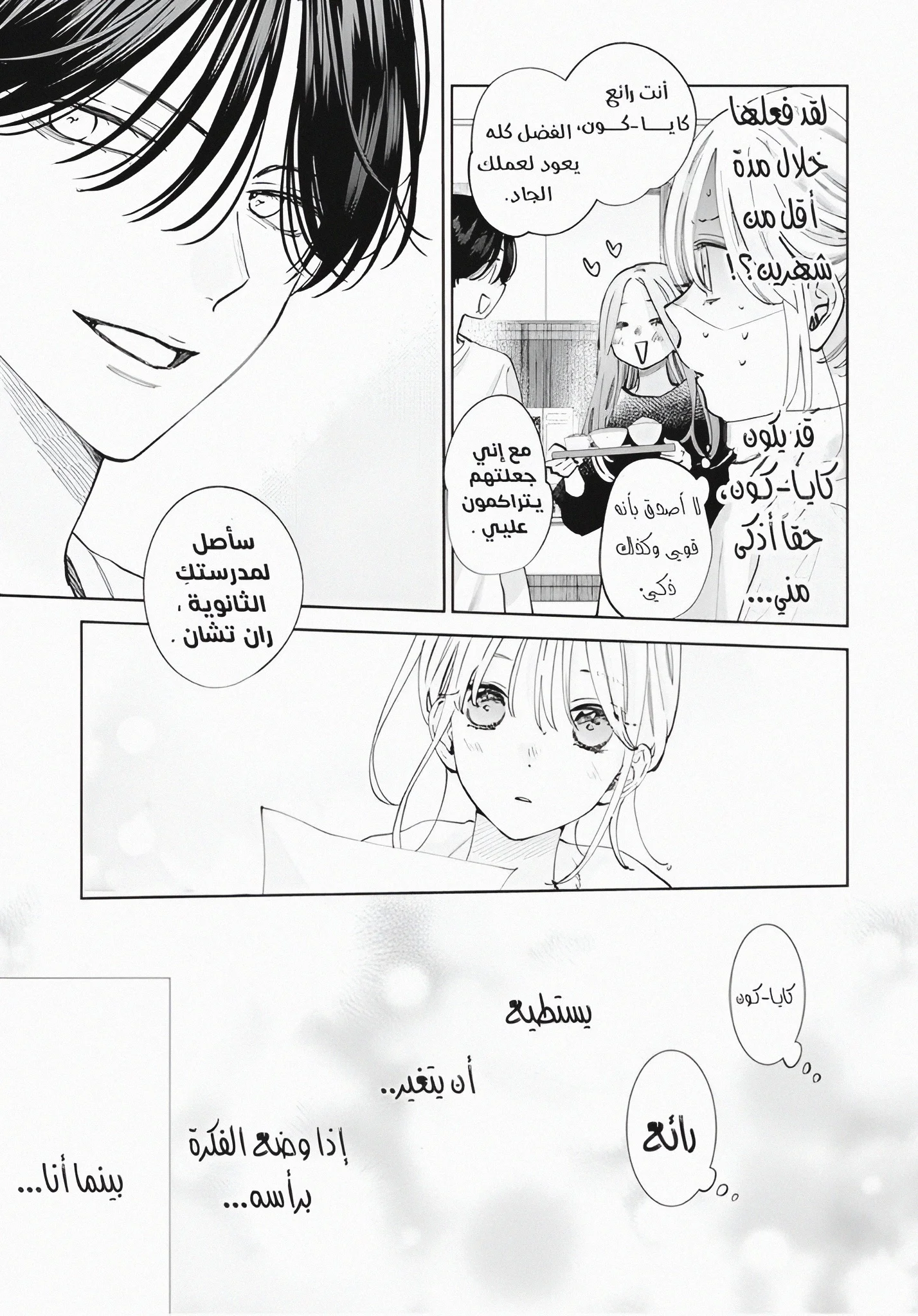 Read haru no arashi to Monster AR Manga Online