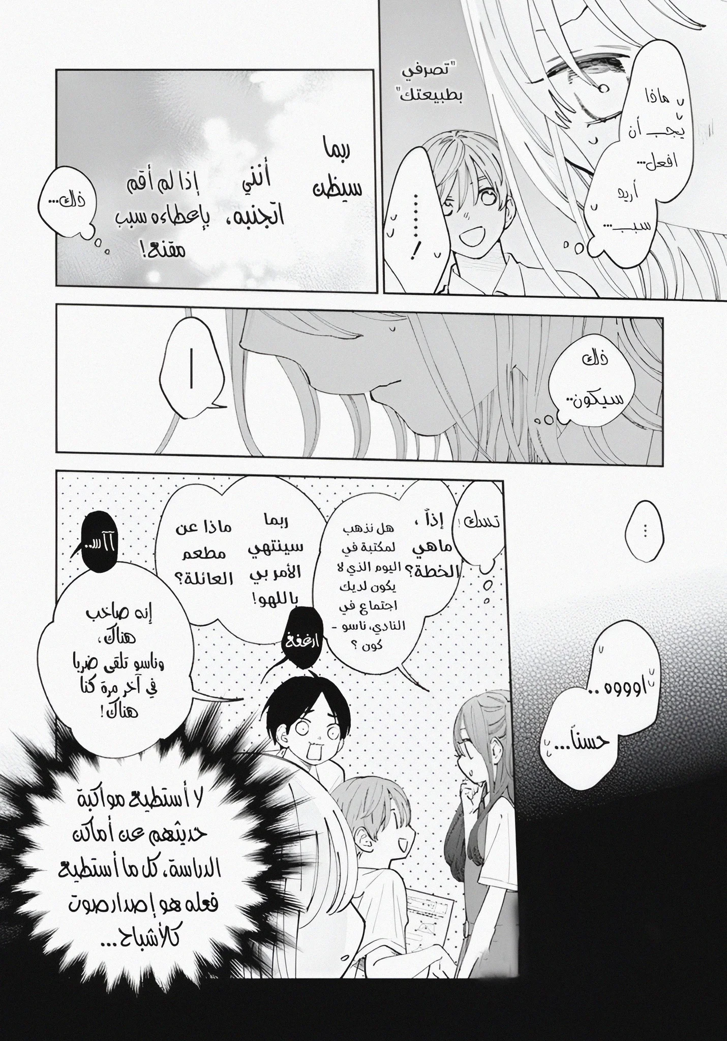 Read haru no arashi to Monster AR Manga Online