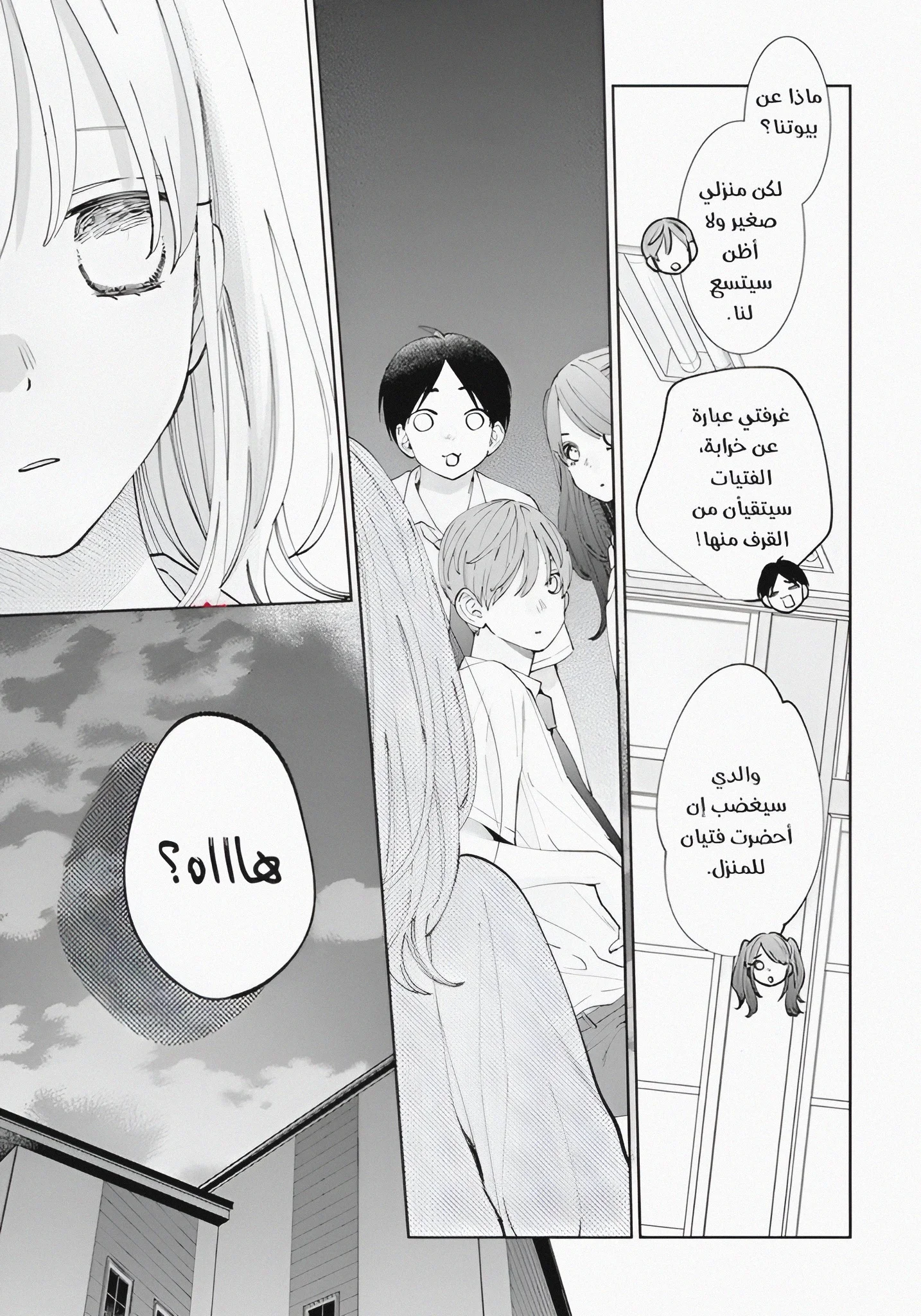 Read haru no arashi to Monster AR Manga Online