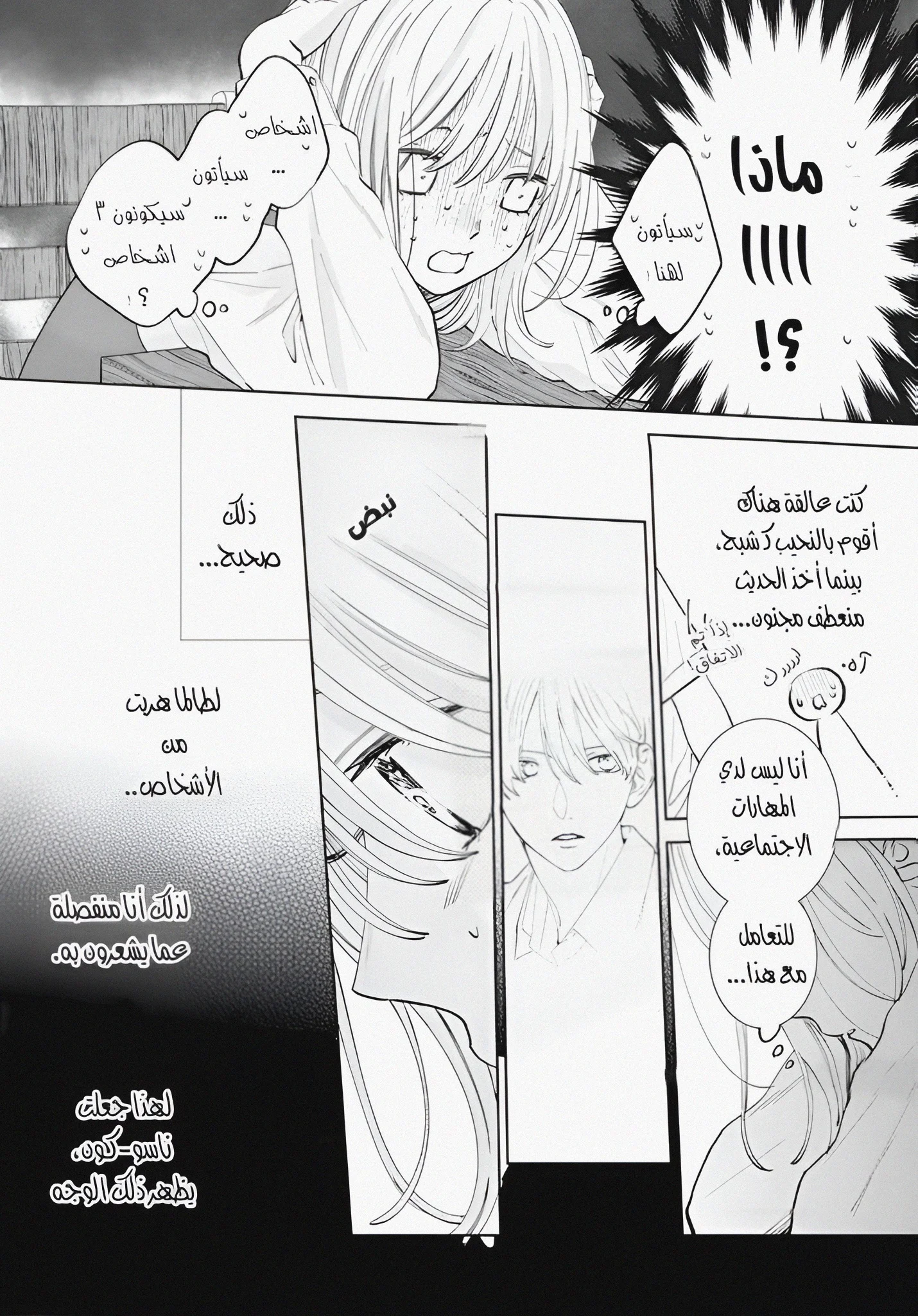 Read haru no arashi to Monster AR Manga Online