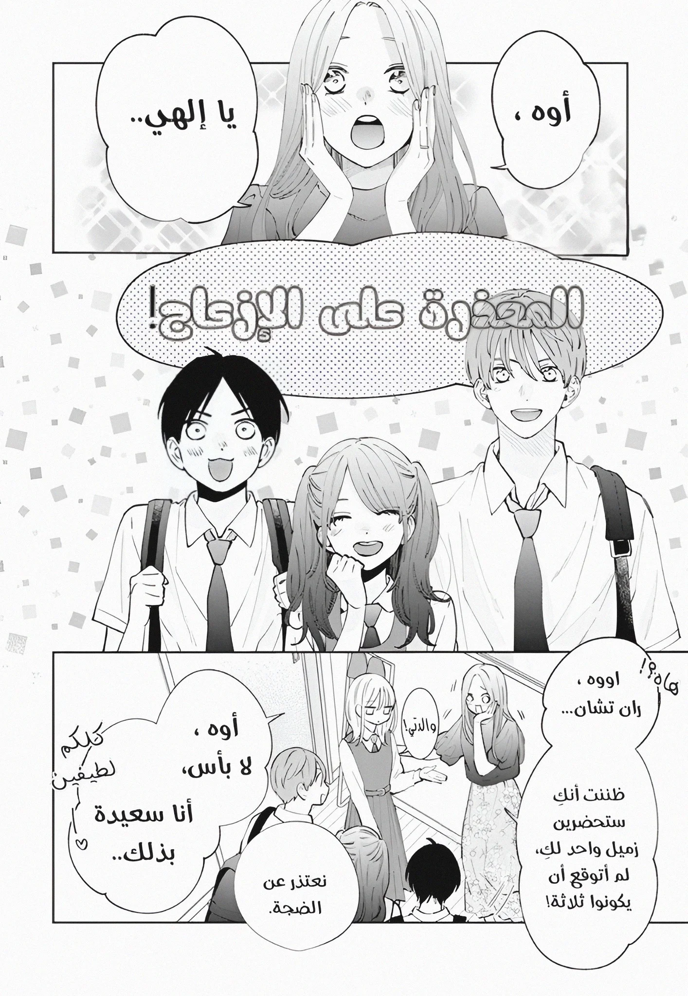 Read haru no arashi to Monster AR Manga Online