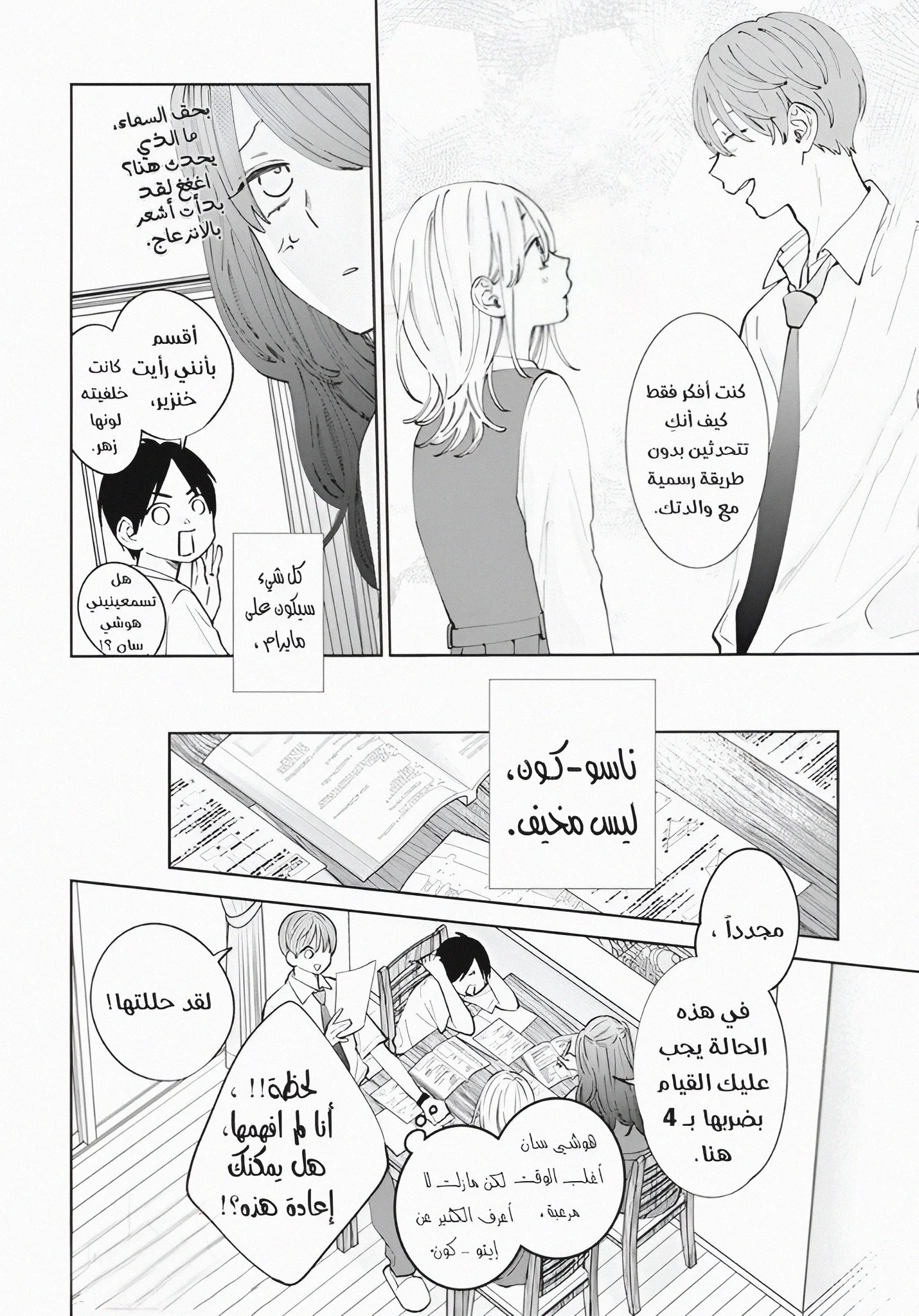 Read haru no arashi to Monster AR Manga Online