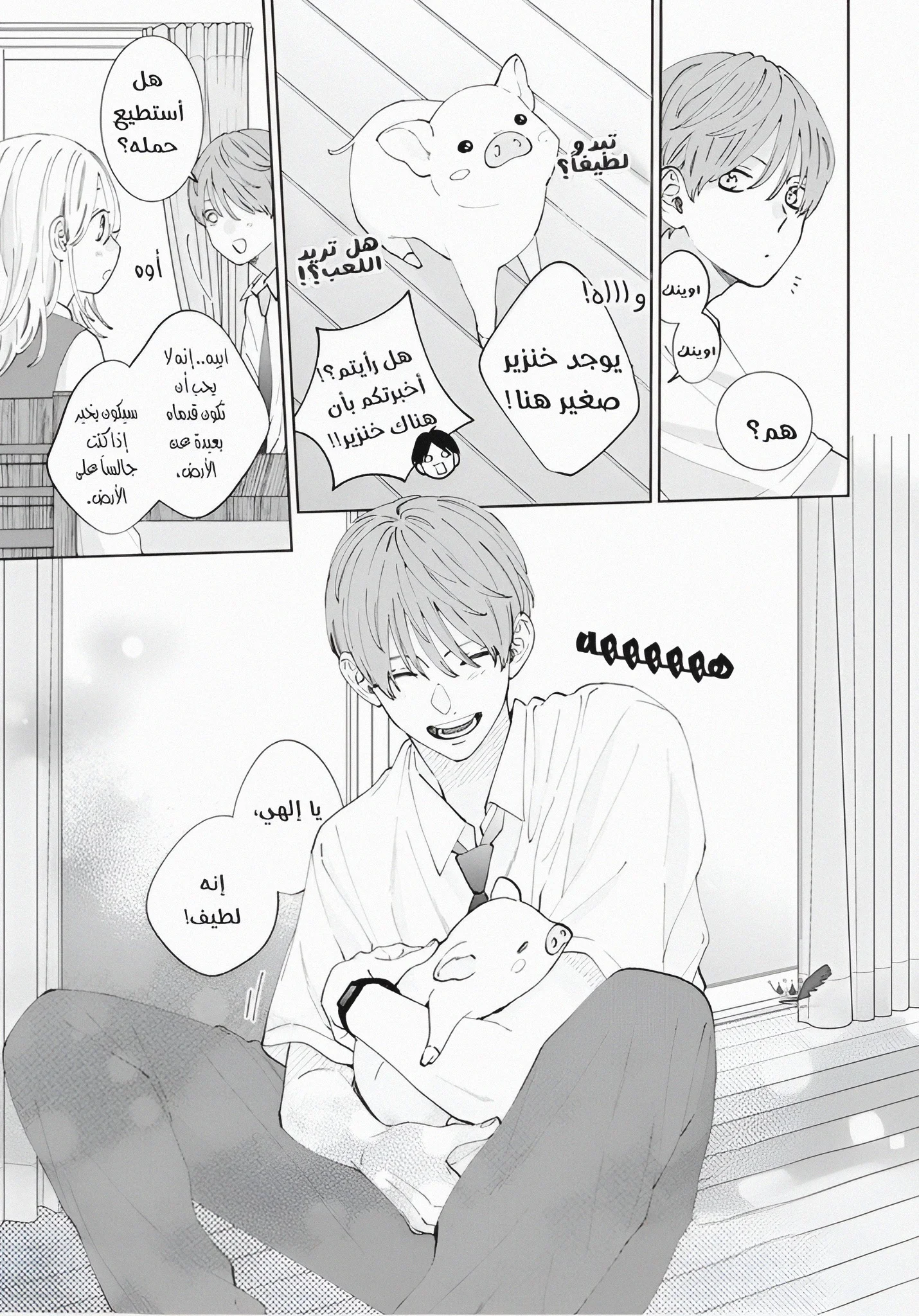 Read haru no arashi to Monster AR Manga Online