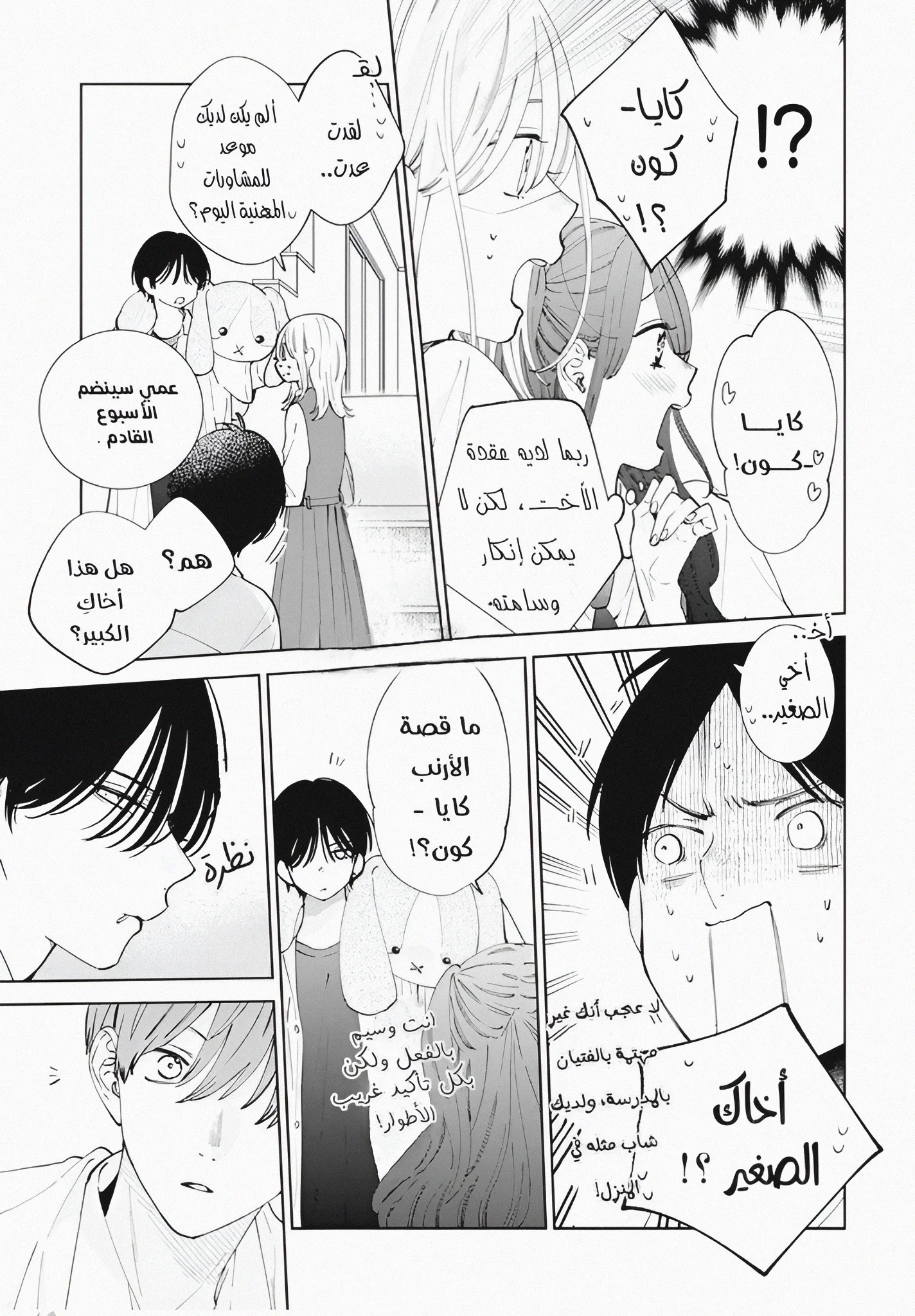 Read haru no arashi to Monster AR Manga Online