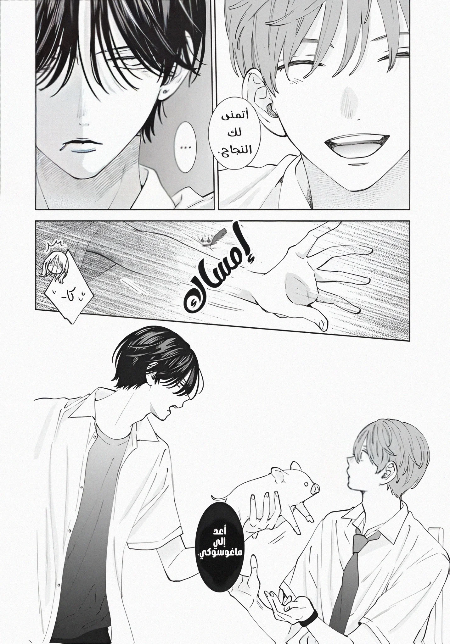 Read haru no arashi to Monster AR Manga Online