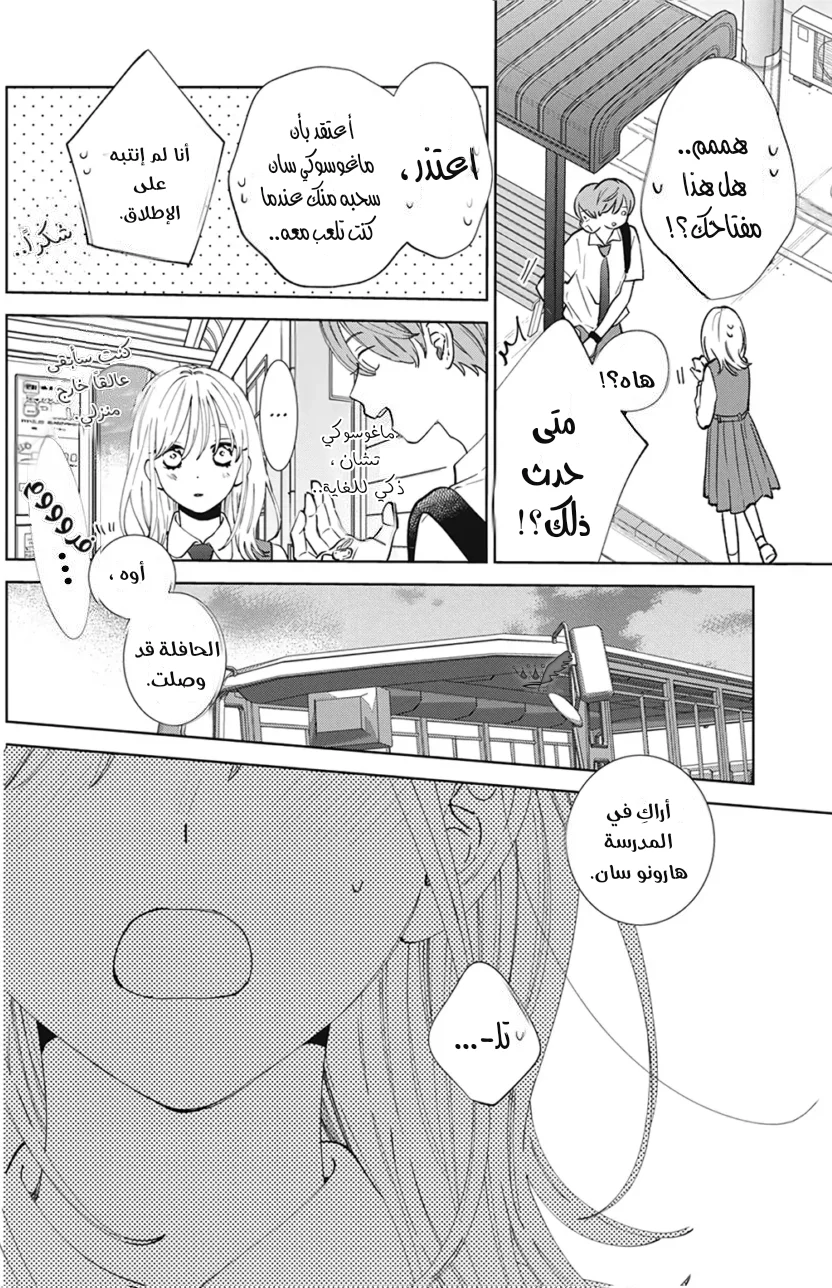 Read haru no arashi to Monster AR Manga Online
