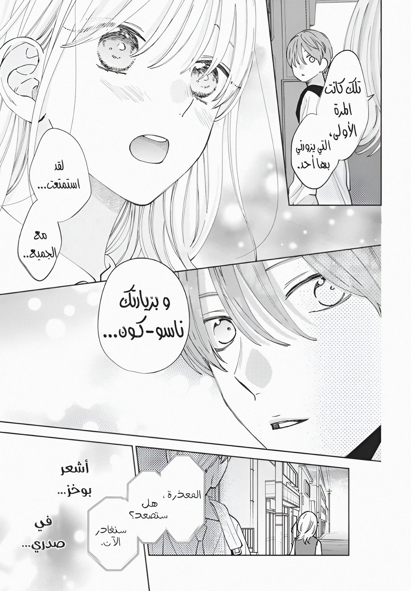 Read haru no arashi to Monster AR Manga Online