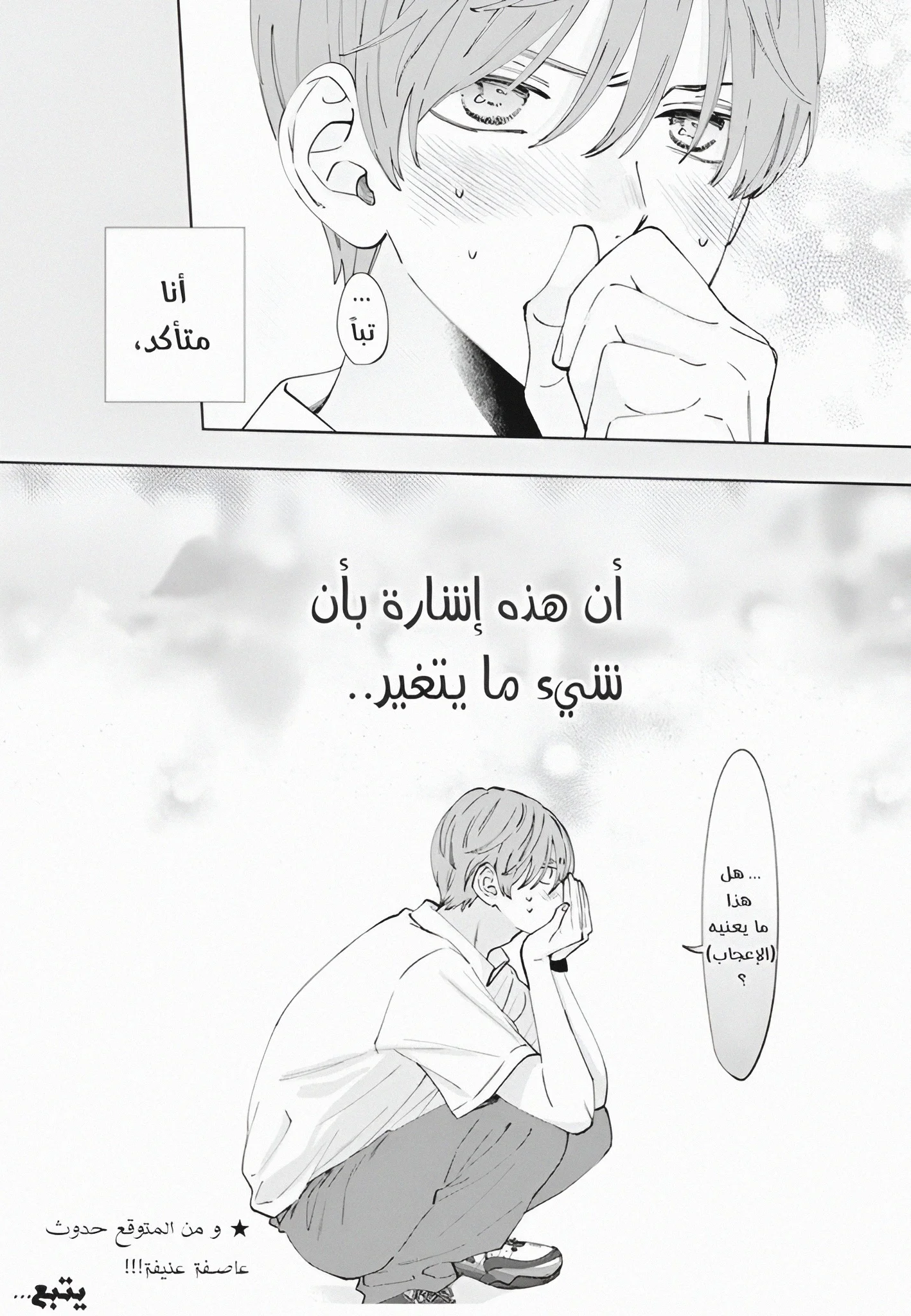 Read haru no arashi to Monster AR Manga Online