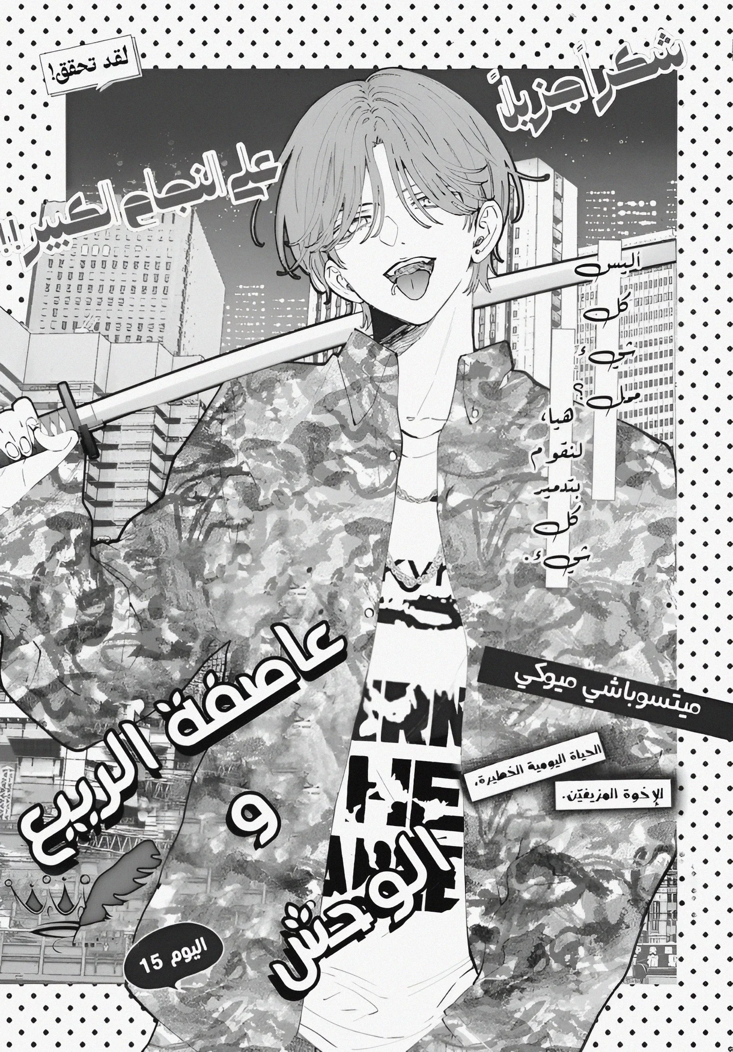 Read haru no arashi to Monster AR Manga Online