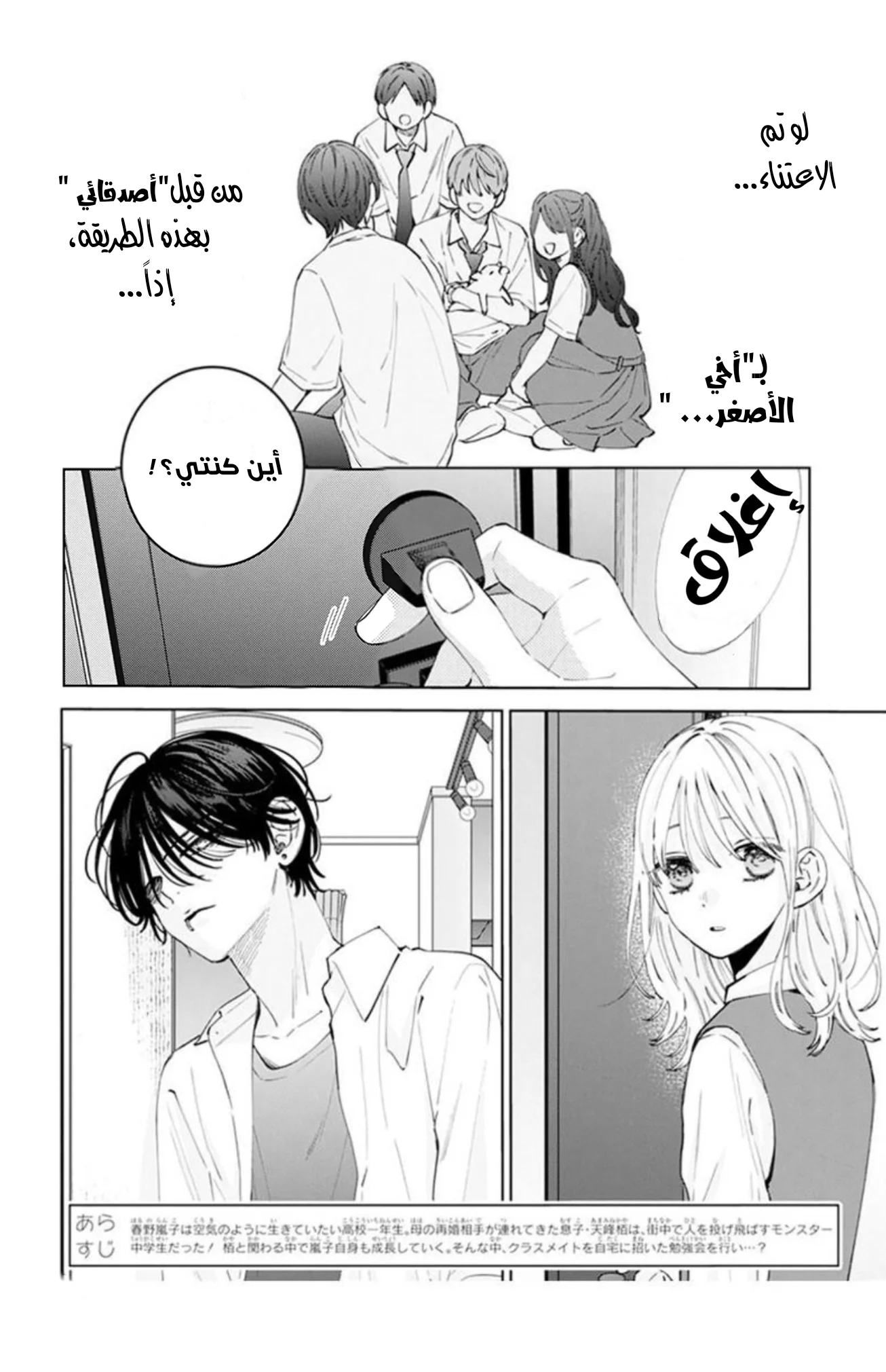 Read haru no arashi to Monster AR Manga Online