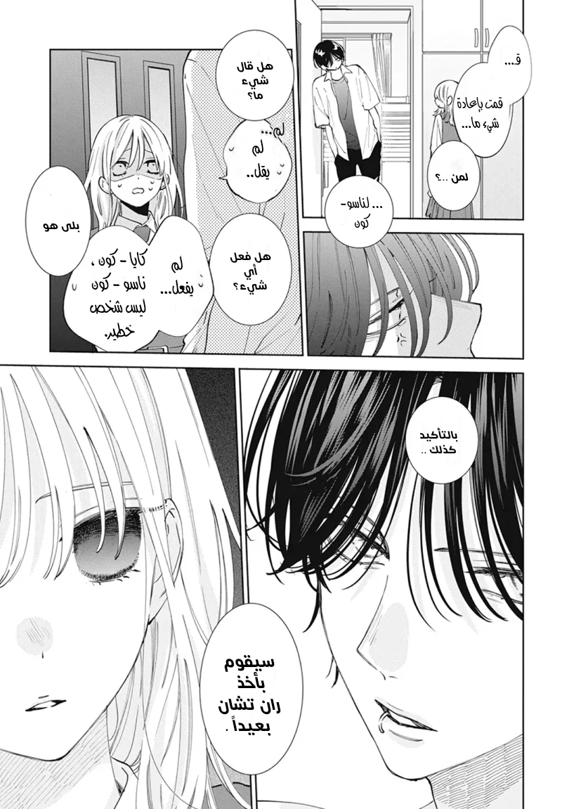 Read haru no arashi to Monster AR Manga Online