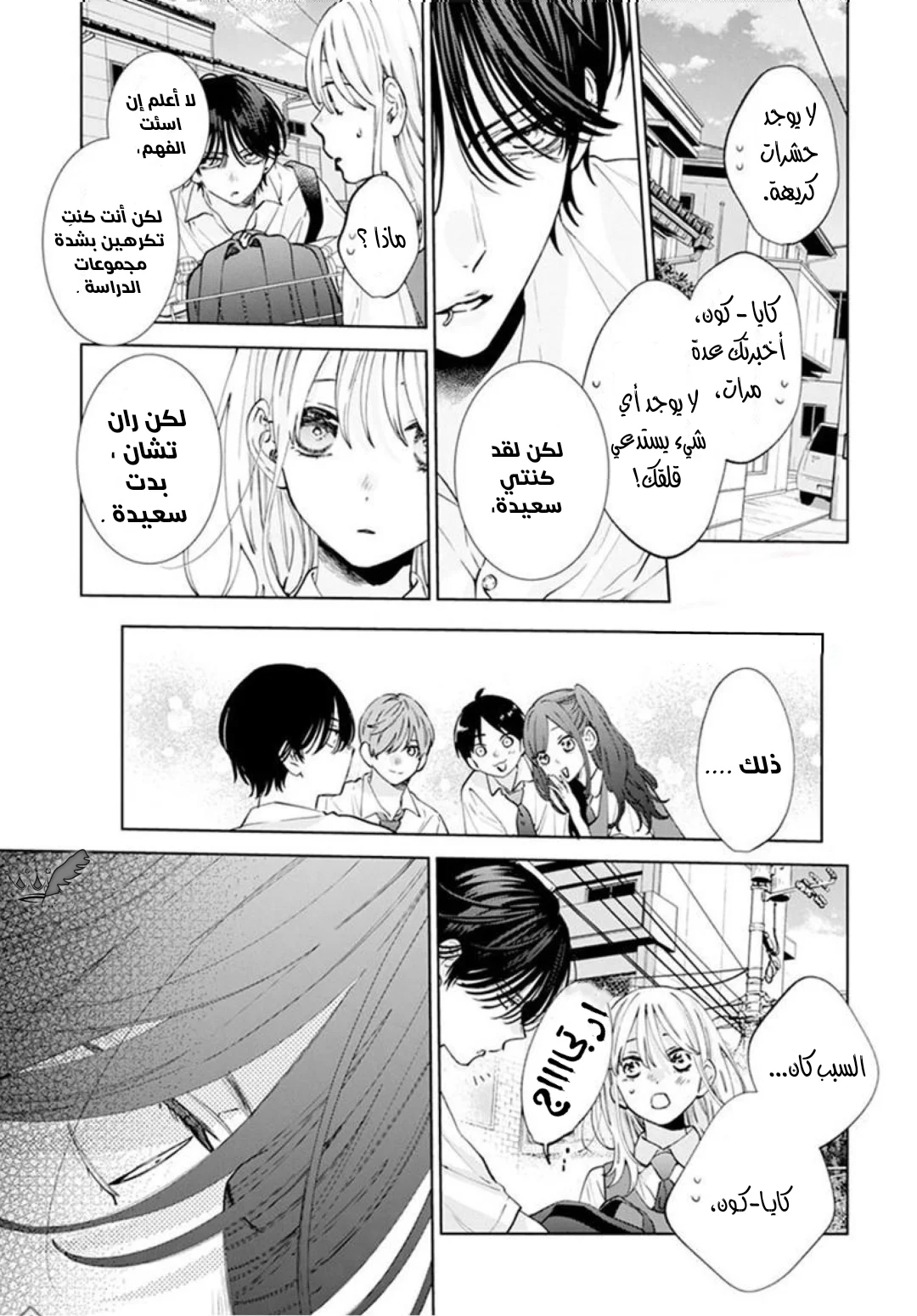 Read haru no arashi to Monster AR Manga Online