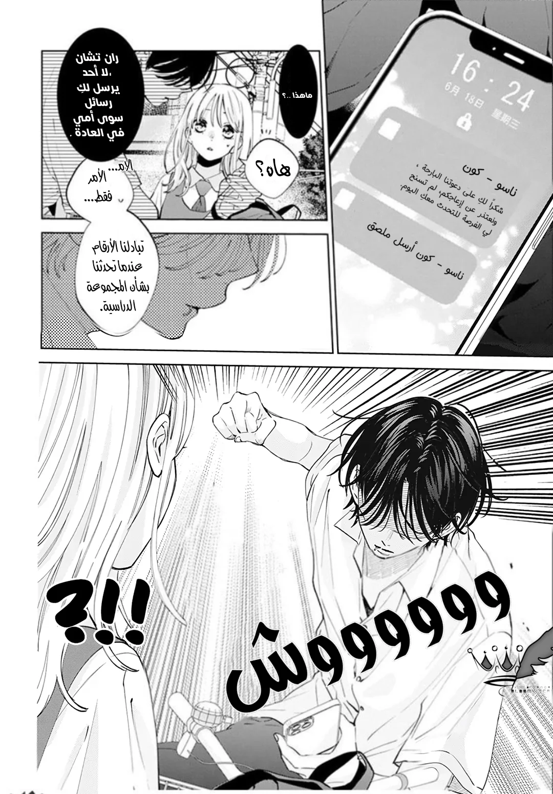 Read haru no arashi to Monster AR Manga Online