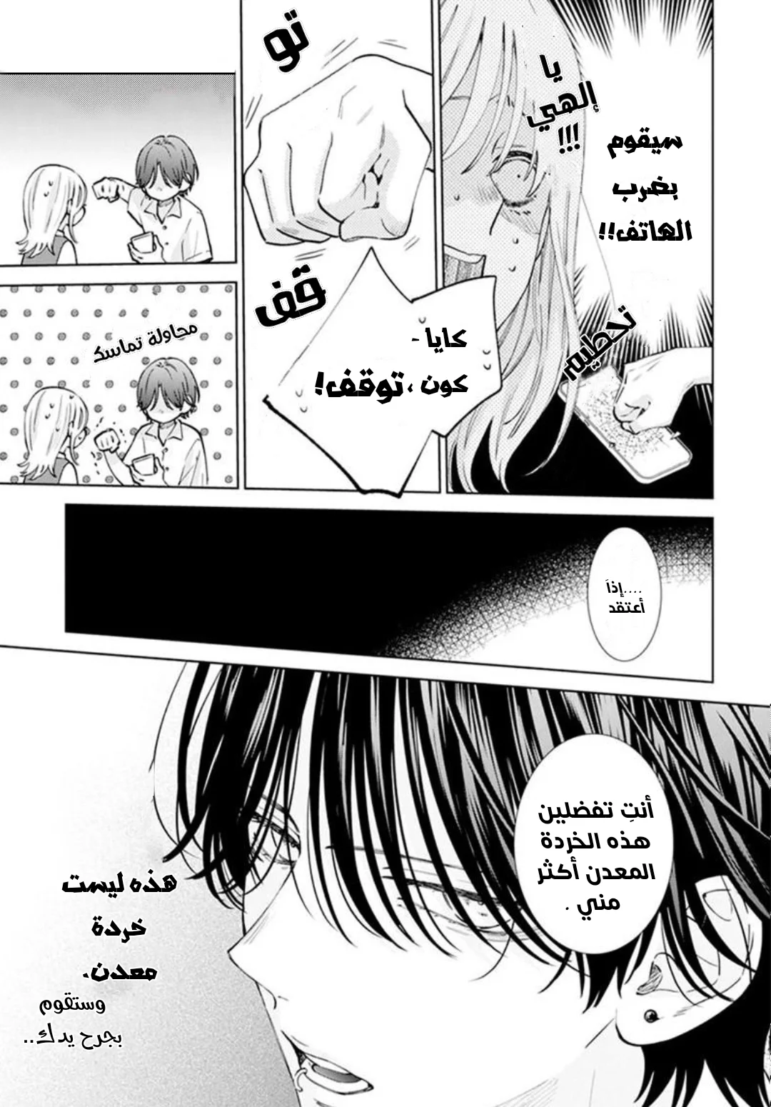 Read haru no arashi to Monster AR Manga Online