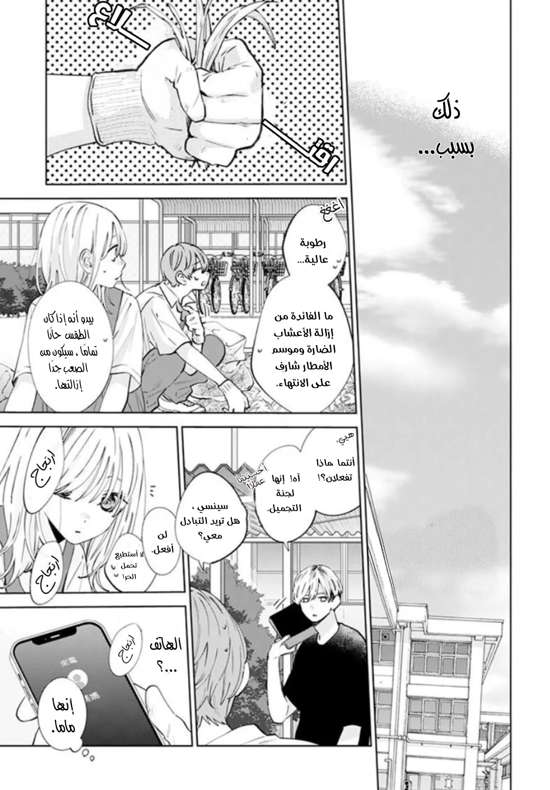 Read haru no arashi to Monster AR Manga Online