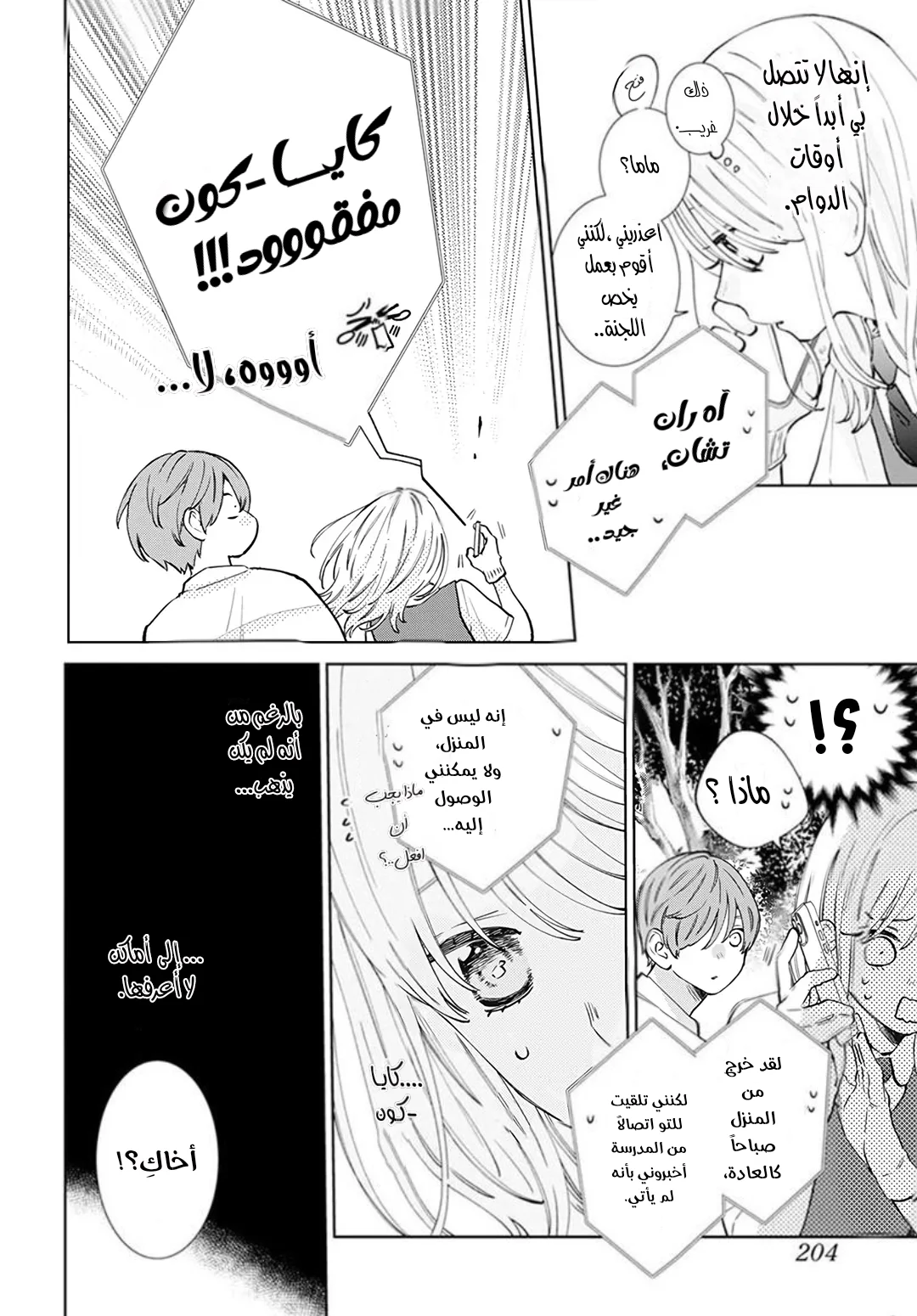 Read haru no arashi to Monster AR Manga Online