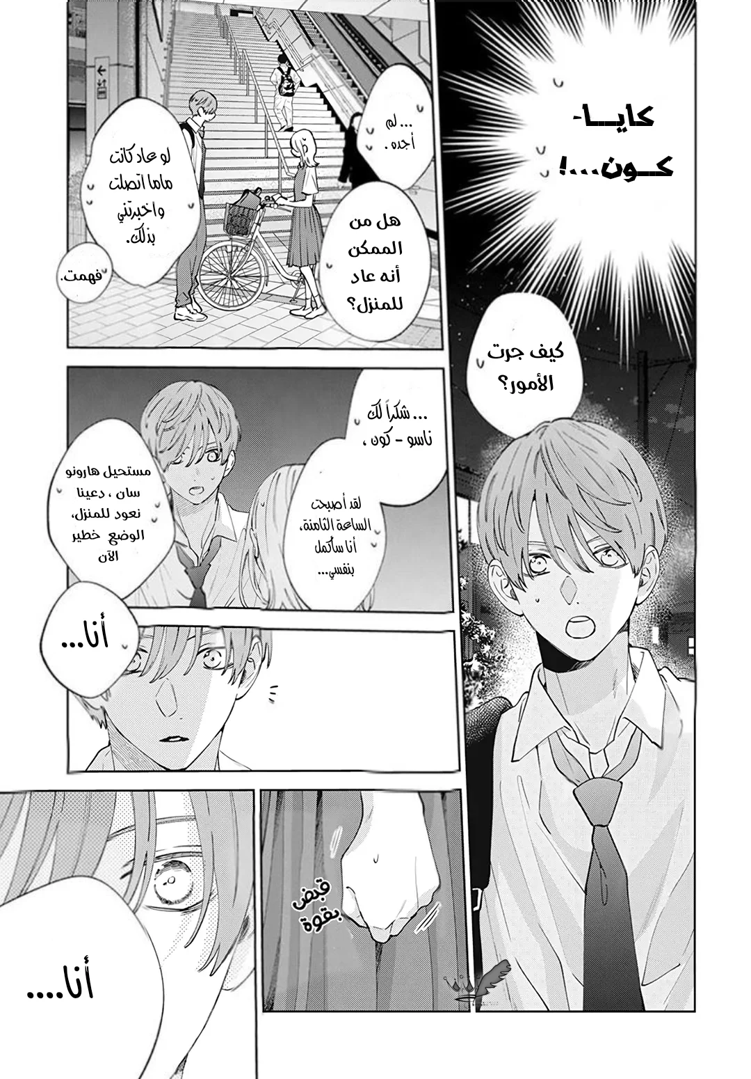 Read haru no arashi to Monster AR Manga Online