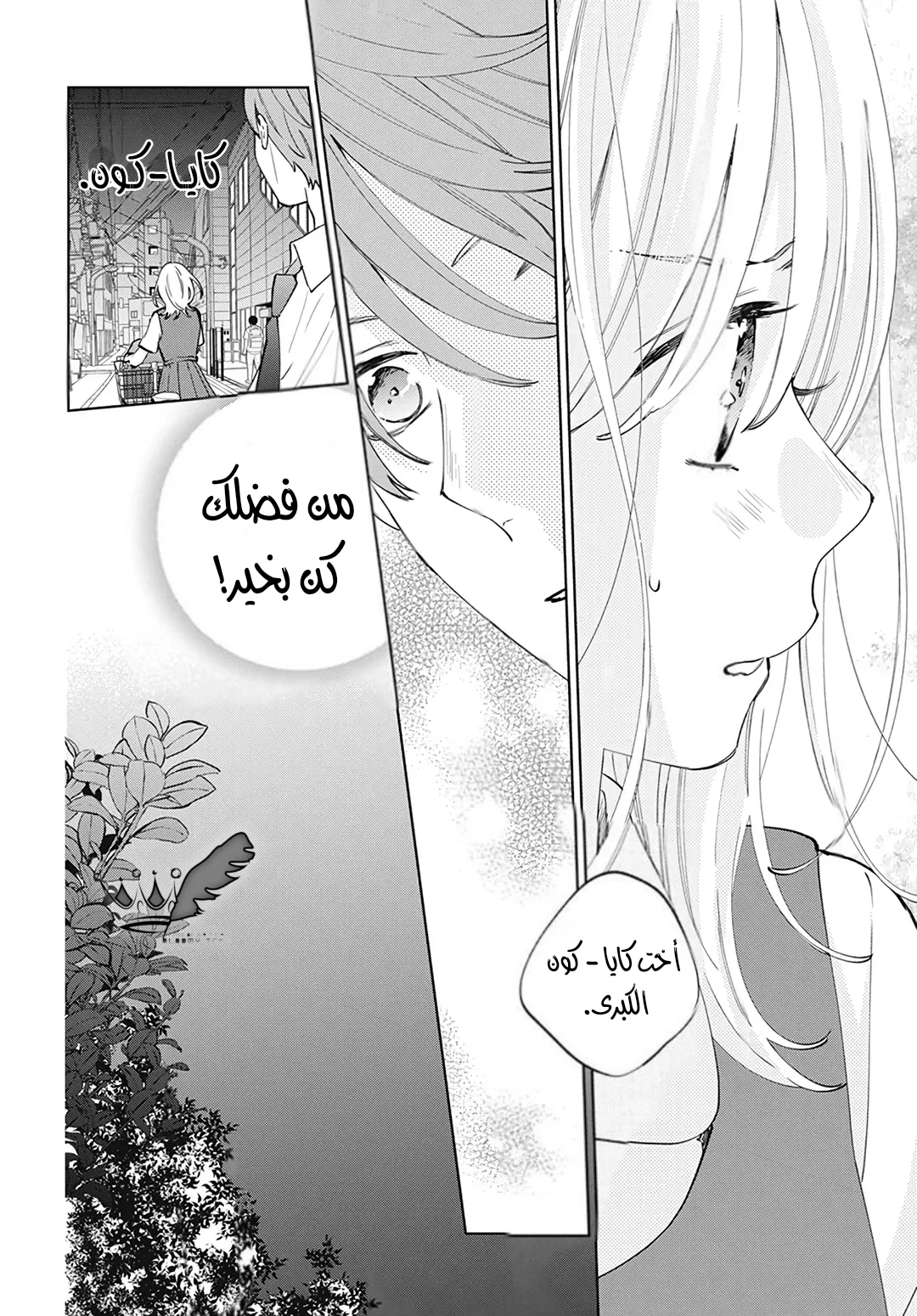 Read haru no arashi to Monster AR Manga Online