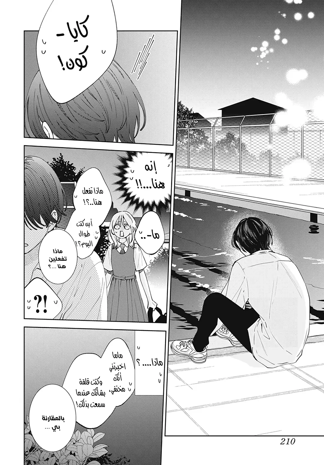 Read haru no arashi to Monster AR Manga Online
