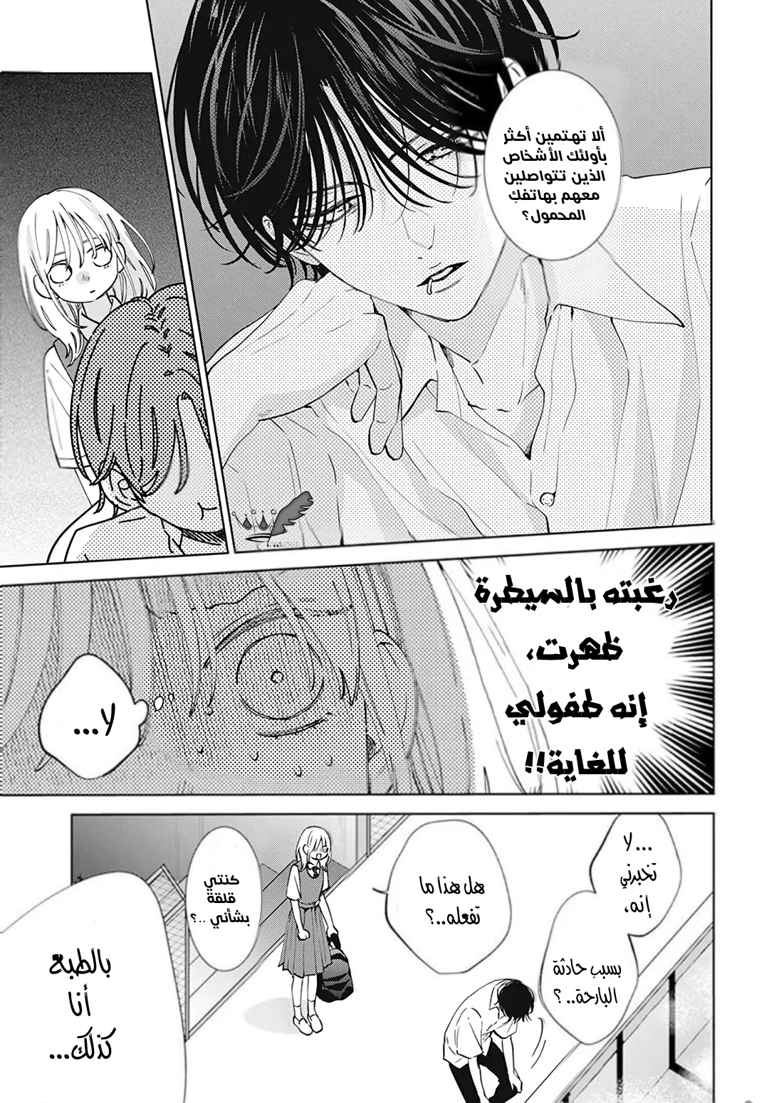 Read haru no arashi to Monster AR Manga Online