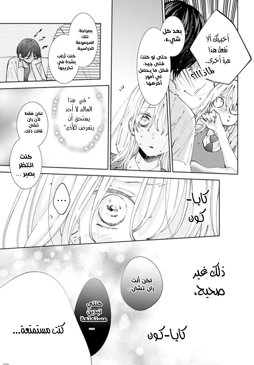 Read haru no arashi to Monster AR Manga Online